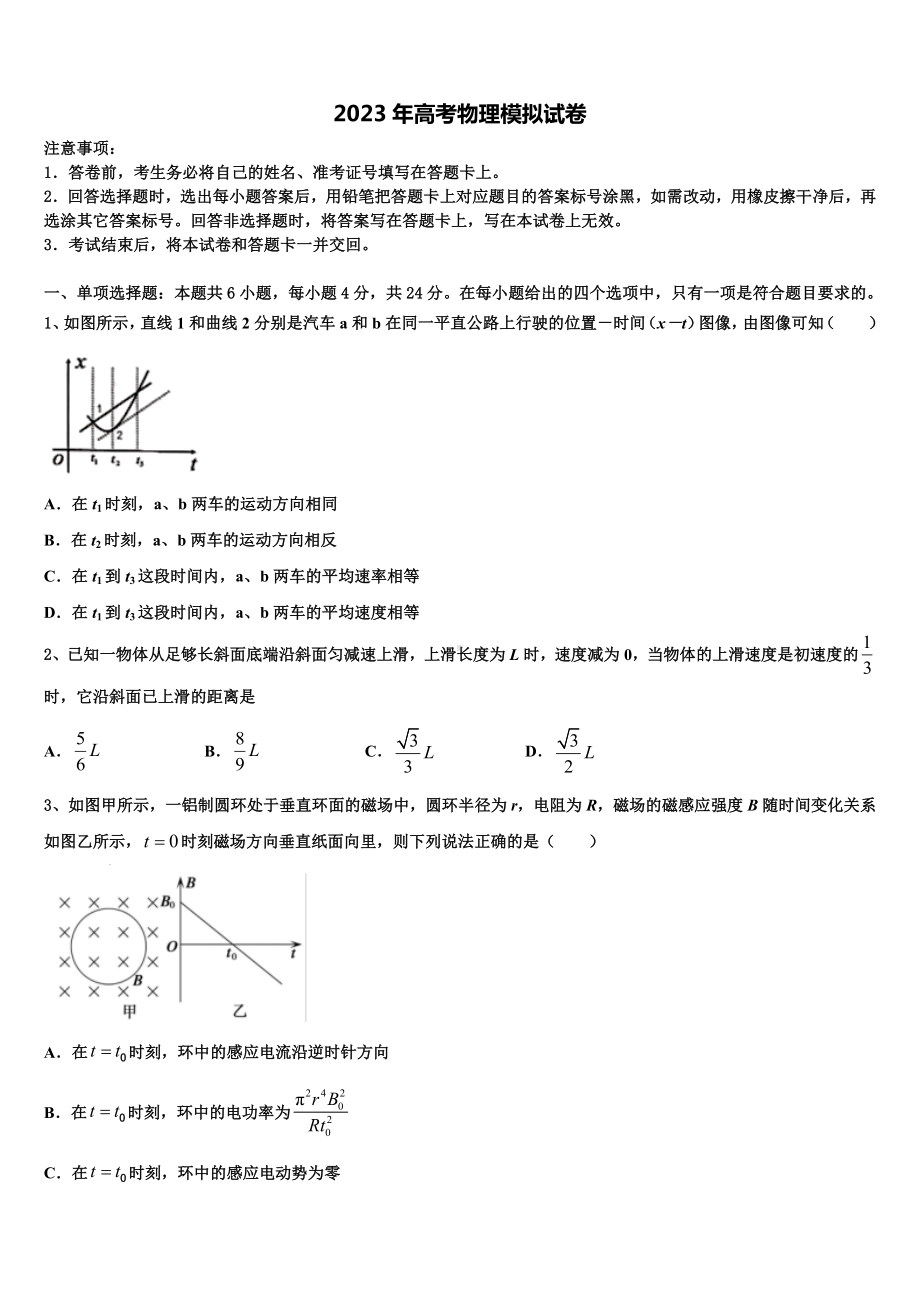 吉林省长春市一五0中学2023年高考冲刺模拟物理试题含解析.doc_第1页