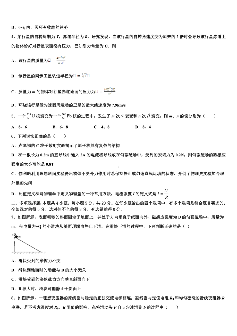 吉林省长春市一五0中学2023年高考冲刺模拟物理试题含解析.doc_第2页