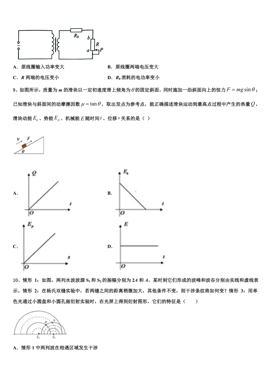 吉林省长春市一五0中学2023年高考冲刺模拟物理试题含解析.doc_第3页