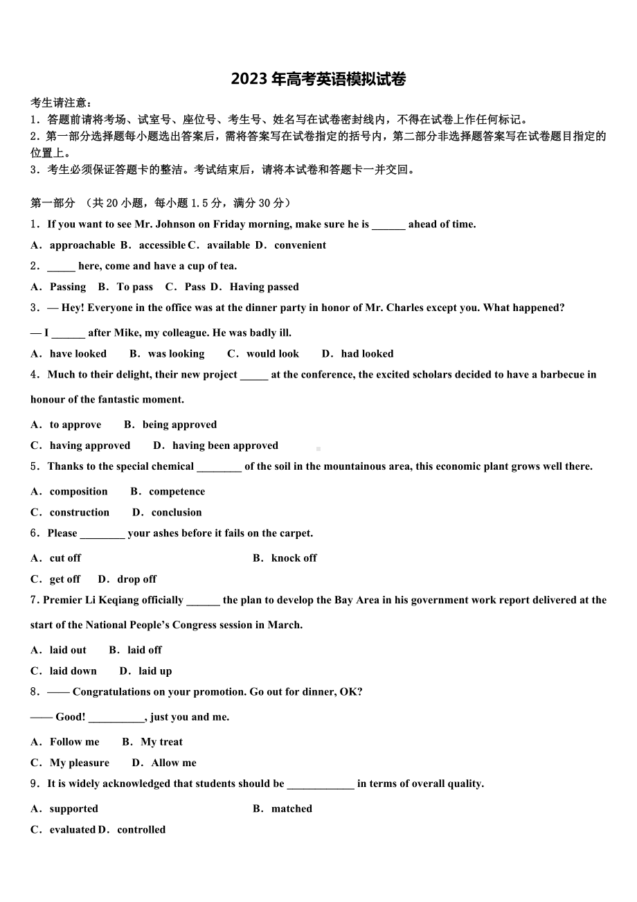 四川省眉山市高中2022-2023学年高三3月份模拟考试英语试题含解析.doc_第1页