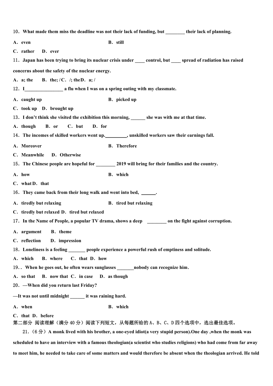 四川省眉山市高中2022-2023学年高三3月份模拟考试英语试题含解析.doc_第2页