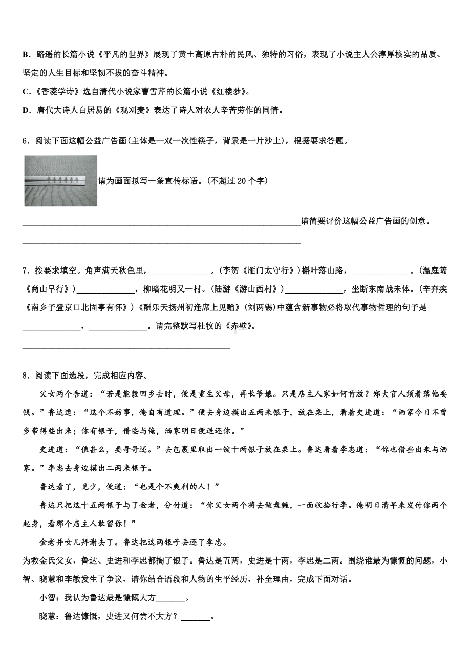 湖北省武汉市武昌区2022-2023学年中考联考语文试题含解析.doc_第2页