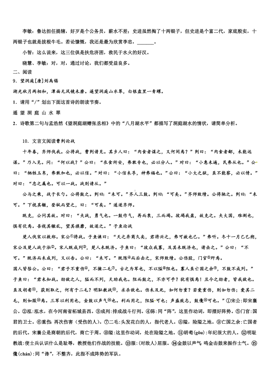 湖北省武汉市武昌区2022-2023学年中考联考语文试题含解析.doc_第3页