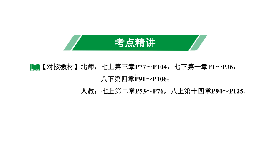 2024内蒙古中考数学一轮知识点复习 第4课时整式与因式分解（课件）.pptx_第3页