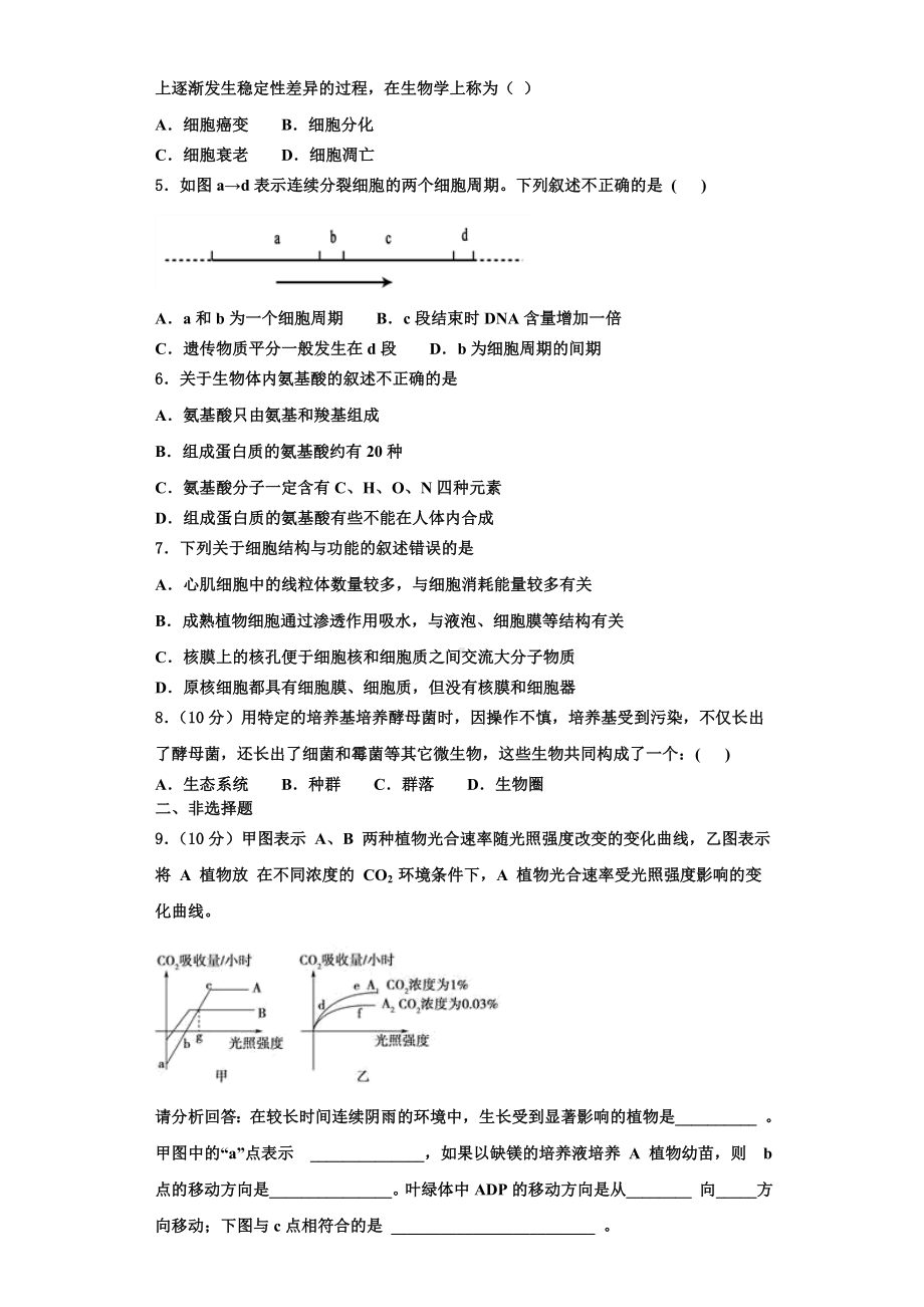 新疆疏勒县八一中学2023-2024学年生物高一第一学期期末学业水平测试模拟试题含解析.doc_第2页