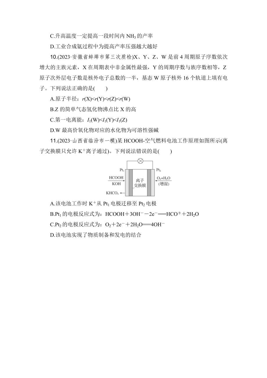 高考化学模拟试题精编新课标卷(十三).doc_第2页