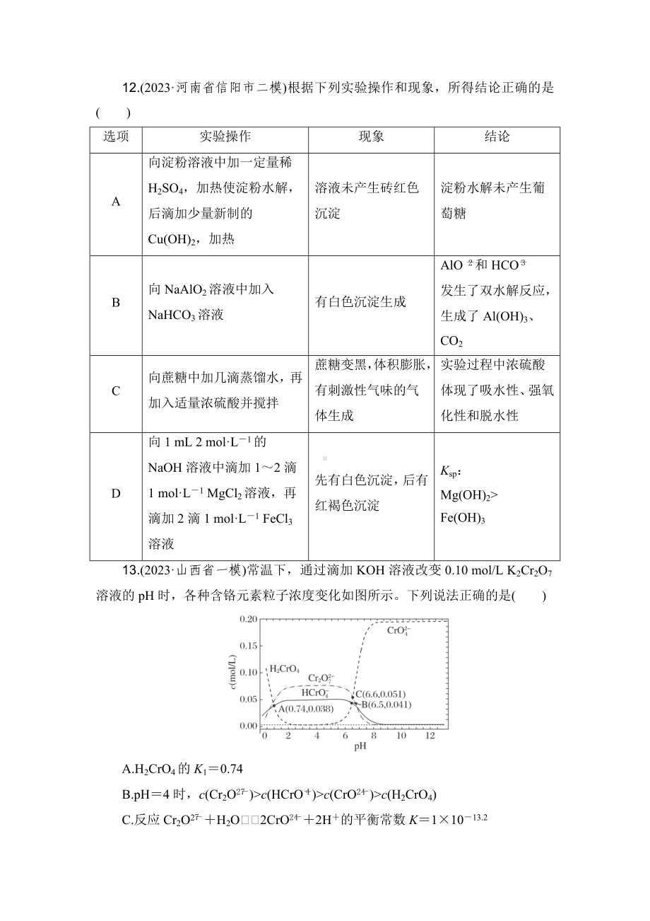 高考化学模拟试题精编新课标卷(十三).doc_第3页