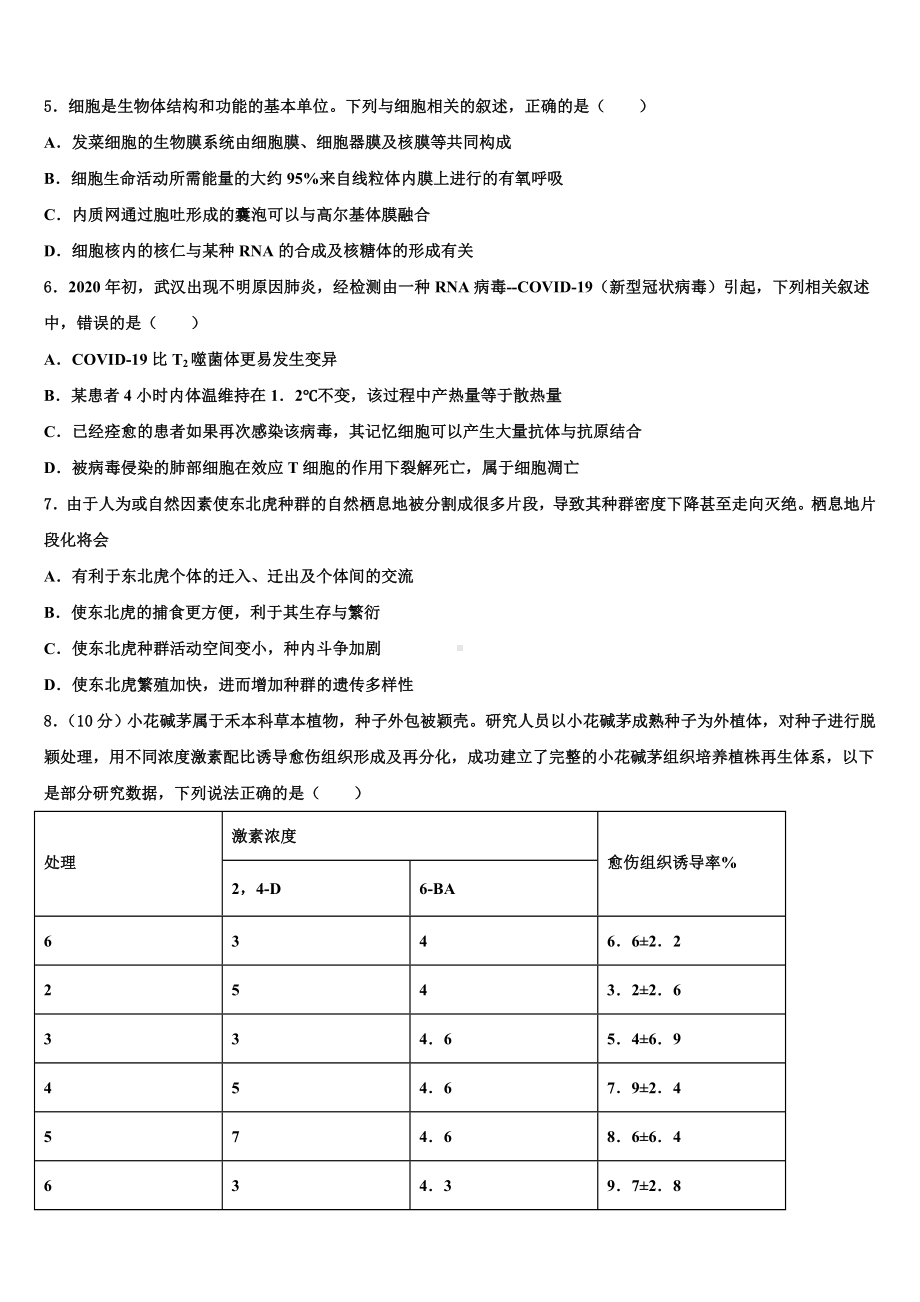 内蒙古正镶白旗察汗淖中学2023-2024学年高三生物第一学期期末检测试题含解析.doc_第2页