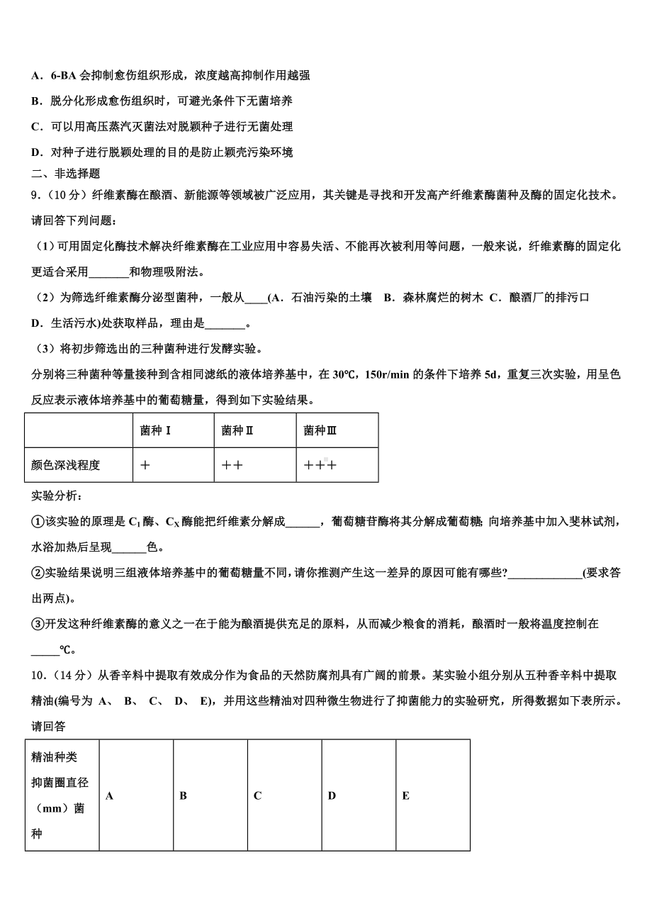 内蒙古正镶白旗察汗淖中学2023-2024学年高三生物第一学期期末检测试题含解析.doc_第3页