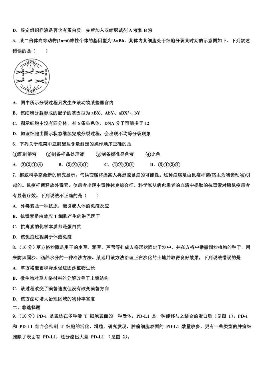 山东省临沂市2022-2023学年高考仿真模拟生物试卷含解析.doc_第2页