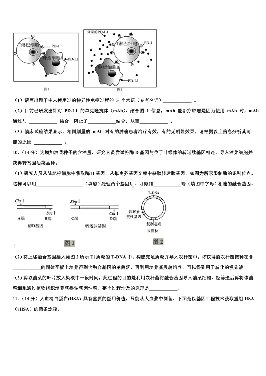 山东省临沂市2022-2023学年高考仿真模拟生物试卷含解析.doc_第3页