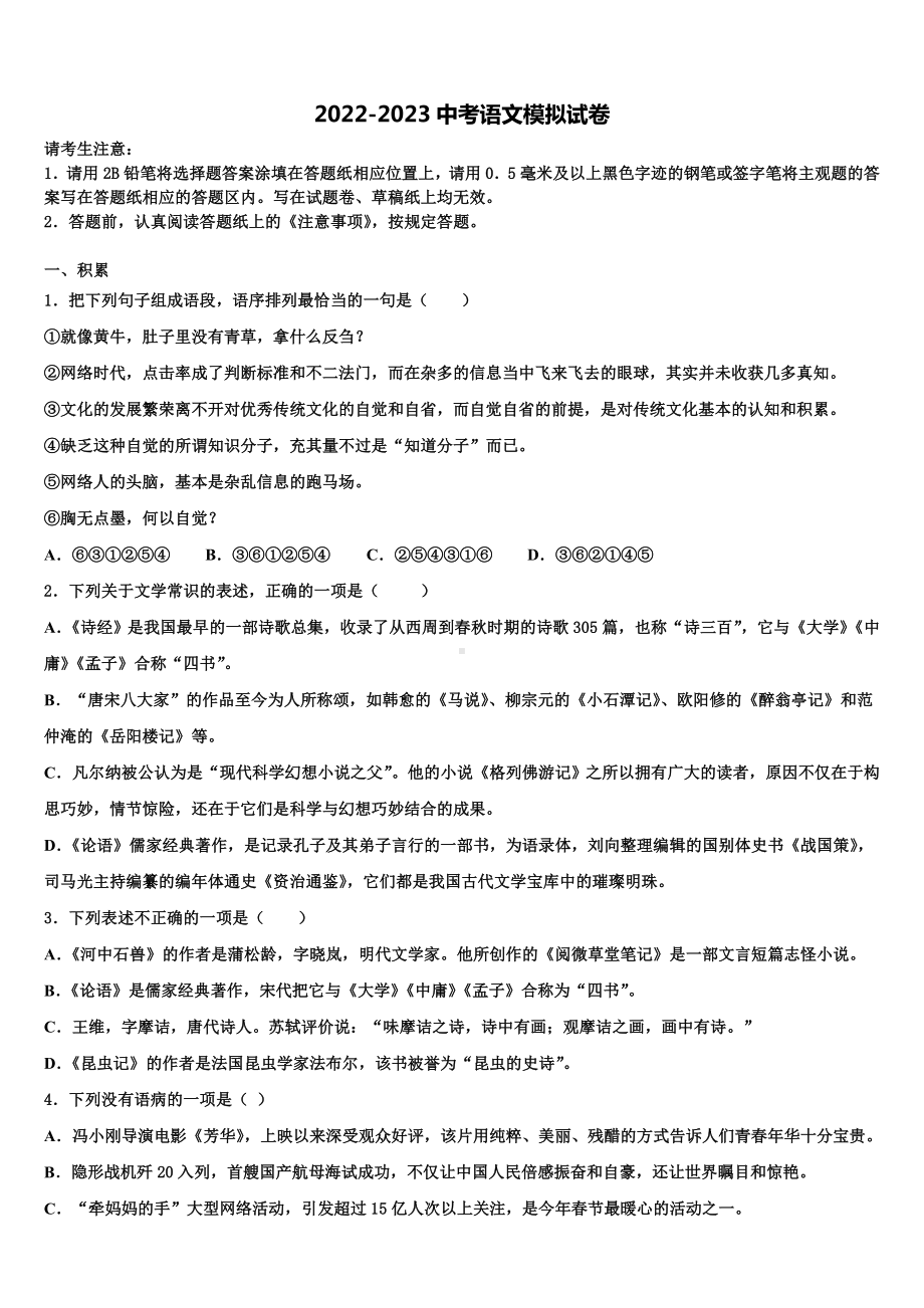 2022-2023学年青海省海东市重点中学中考语文押题卷含解析.doc_第1页