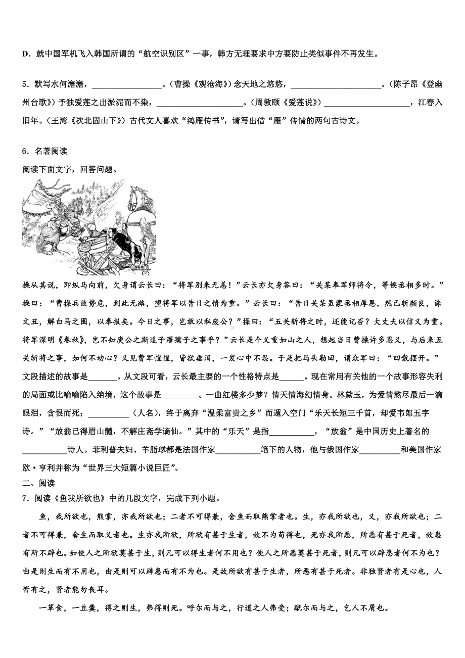 2022-2023学年青海省海东市重点中学中考语文押题卷含解析.doc_第2页