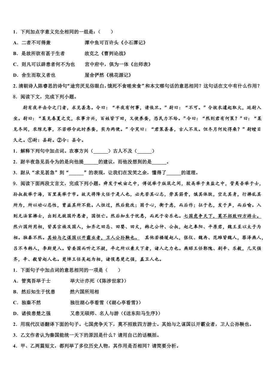 2022-2023学年青海省海东市重点中学中考语文押题卷含解析.doc_第3页