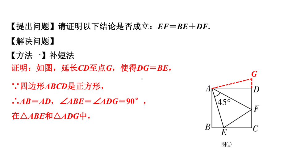 2024徐州中考数学一轮复习之中考考点研究 一题一课 半角模型（课件）.pptx_第2页