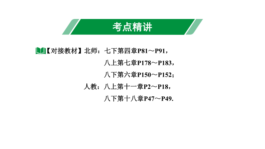 2024内蒙古中考数学一轮知识点复习 第19课时 三角形及其性质（课件）.pptx_第3页