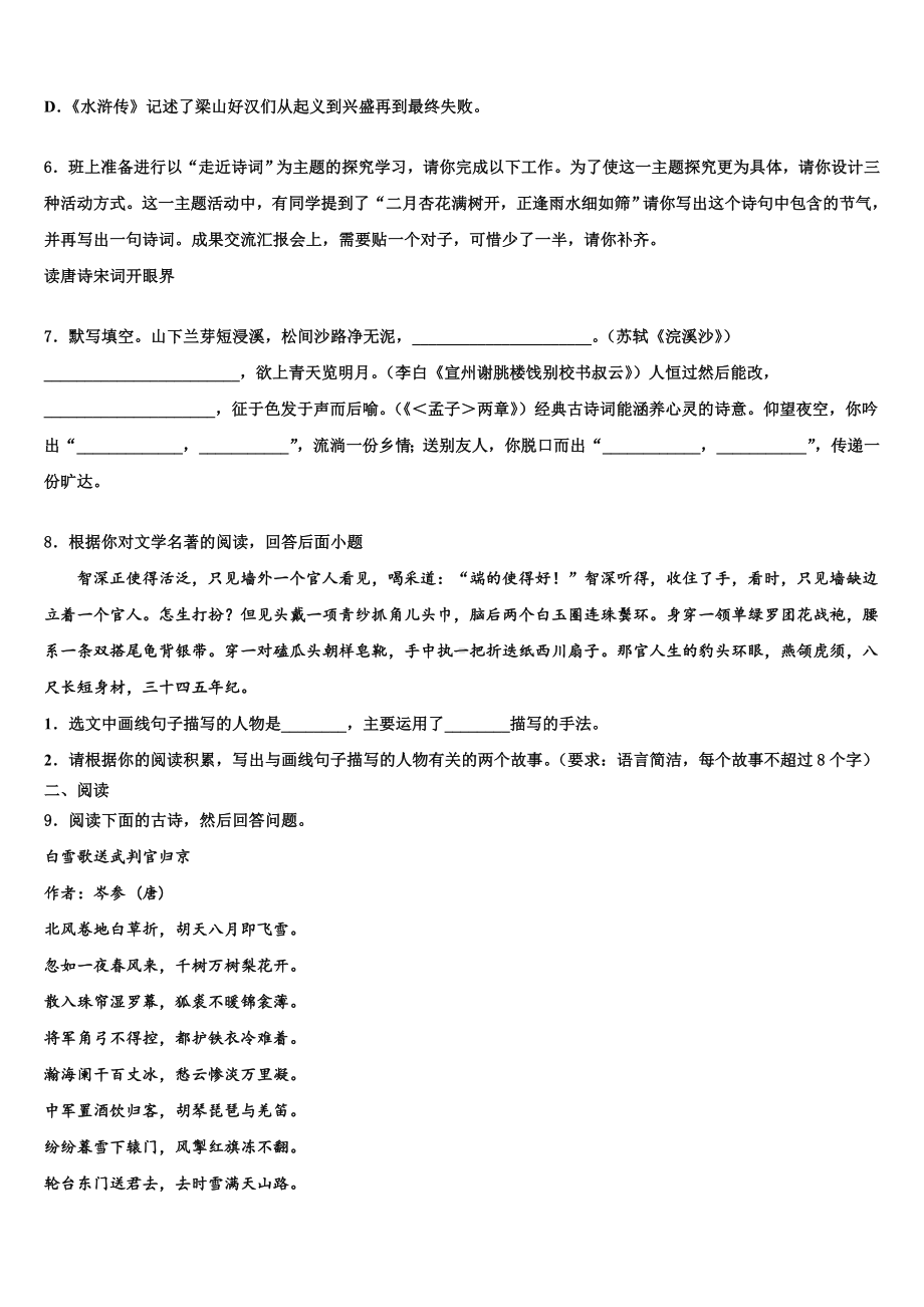 2023-2024学年甘肃省平凉市庄浪县市级名校中考语文五模试卷含解析.doc_第2页