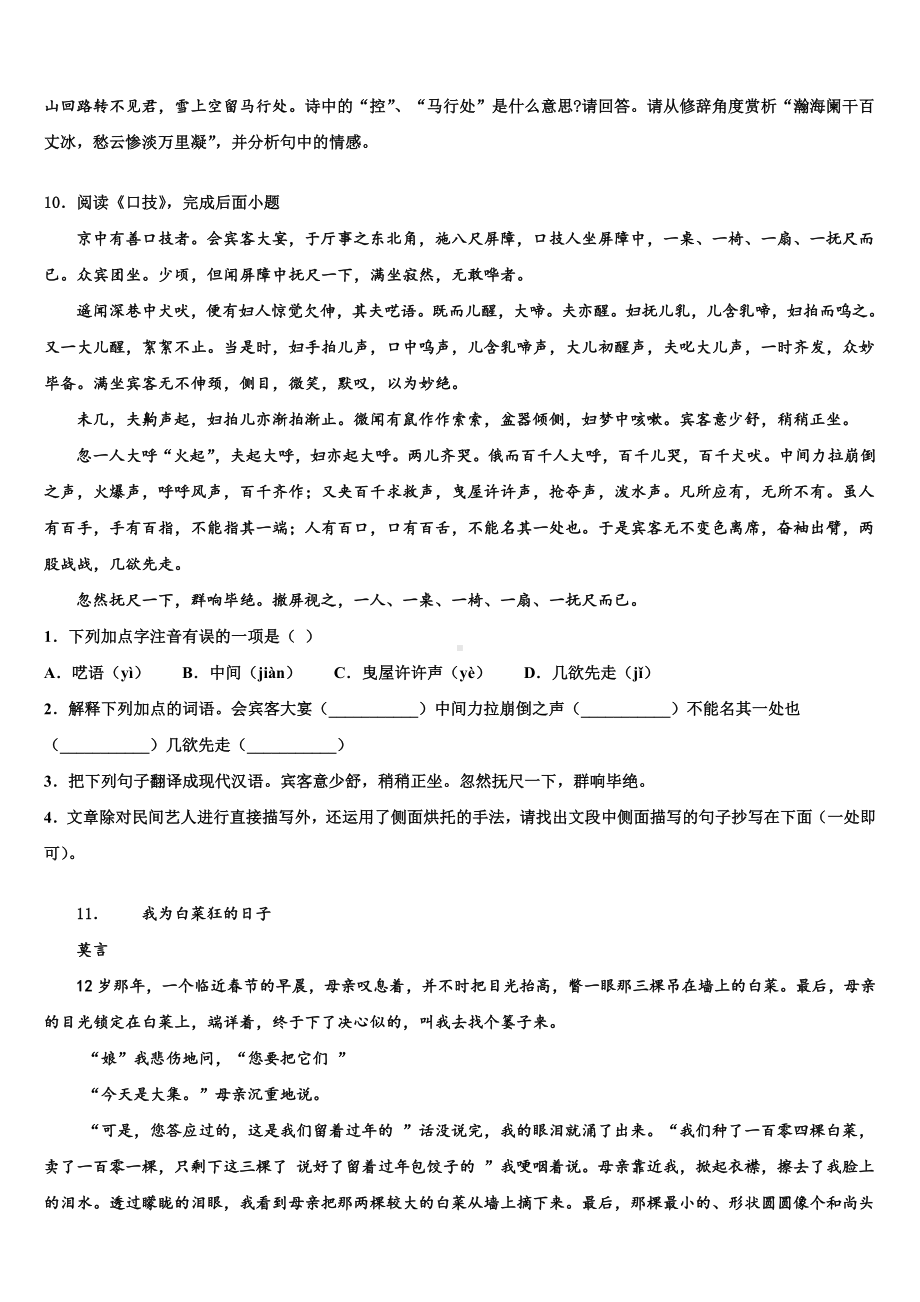 2023-2024学年甘肃省平凉市庄浪县市级名校中考语文五模试卷含解析.doc_第3页