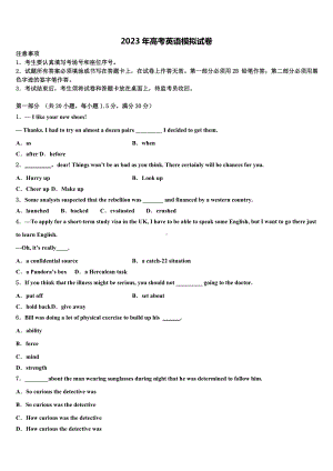 四川省成都市高新区2023届高考英语五模试卷含解析.doc