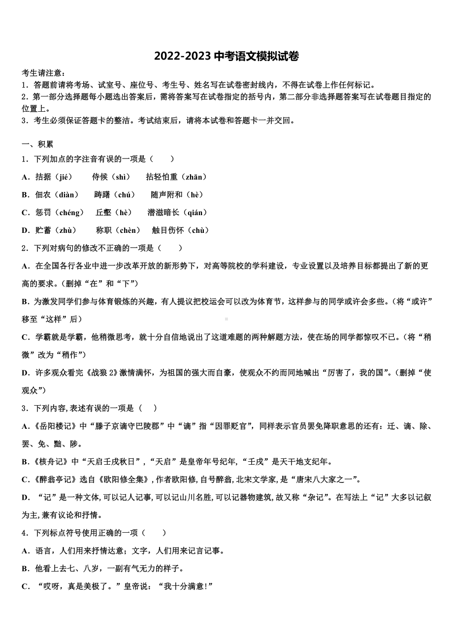 2022-2023学年福建省厦门五中学中考联考语文试题含解析.doc_第1页