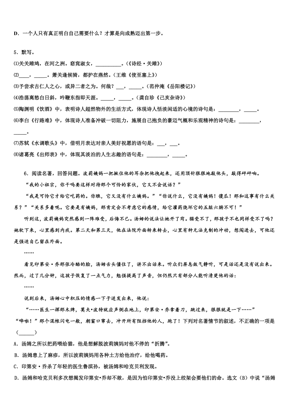 2022-2023学年福建省厦门五中学中考联考语文试题含解析.doc_第2页