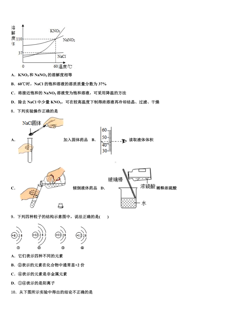 福建省南安市柳城义务教育小片区2022-2023学年中考冲刺卷化学试题含解析.doc_第3页