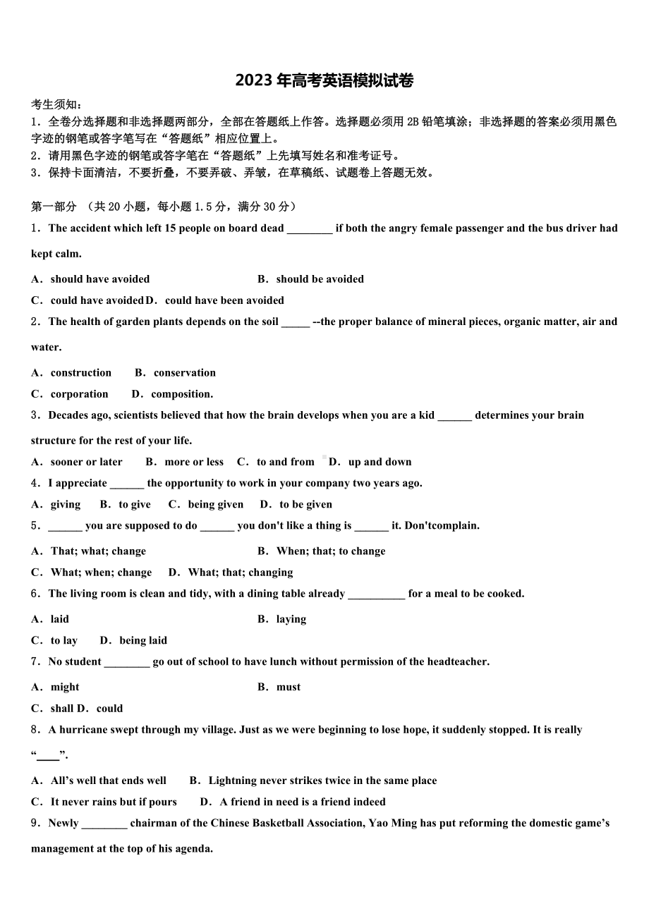 2023届山东省微山县二中高考冲刺押题(最后一卷)英语试卷含解析.doc_第1页