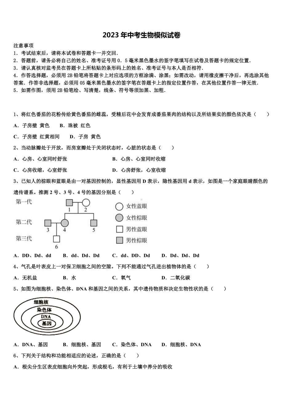 2022-2023学年福建省师范大泉州附属中学中考生物最后一模试卷含解析.doc_第1页