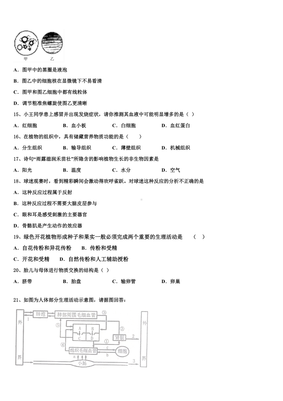 2022-2023学年福建省师范大泉州附属中学中考生物最后一模试卷含解析.doc_第3页