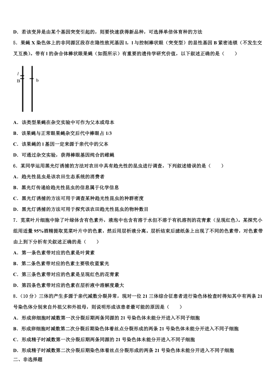 2024届江西名师联盟生物高三第一学期期末教学质量检测试题含解析.doc_第2页