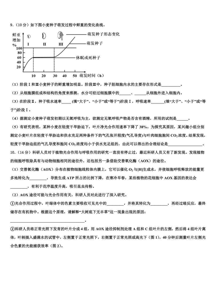 2024届江西名师联盟生物高三第一学期期末教学质量检测试题含解析.doc_第3页