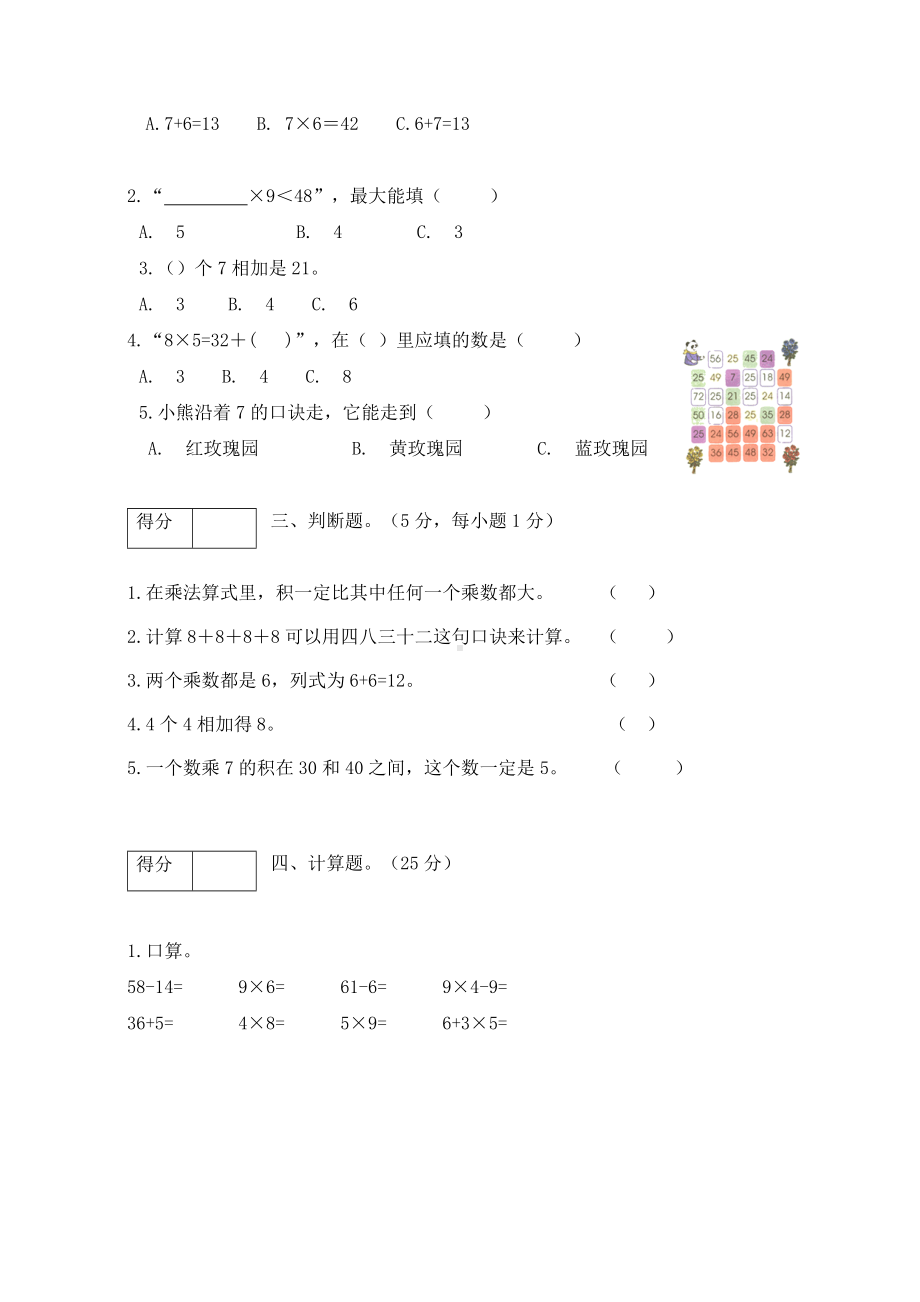 【分层训练】人教版二年数学上册第六单元测试拔高卷（含答案）.docx_第2页