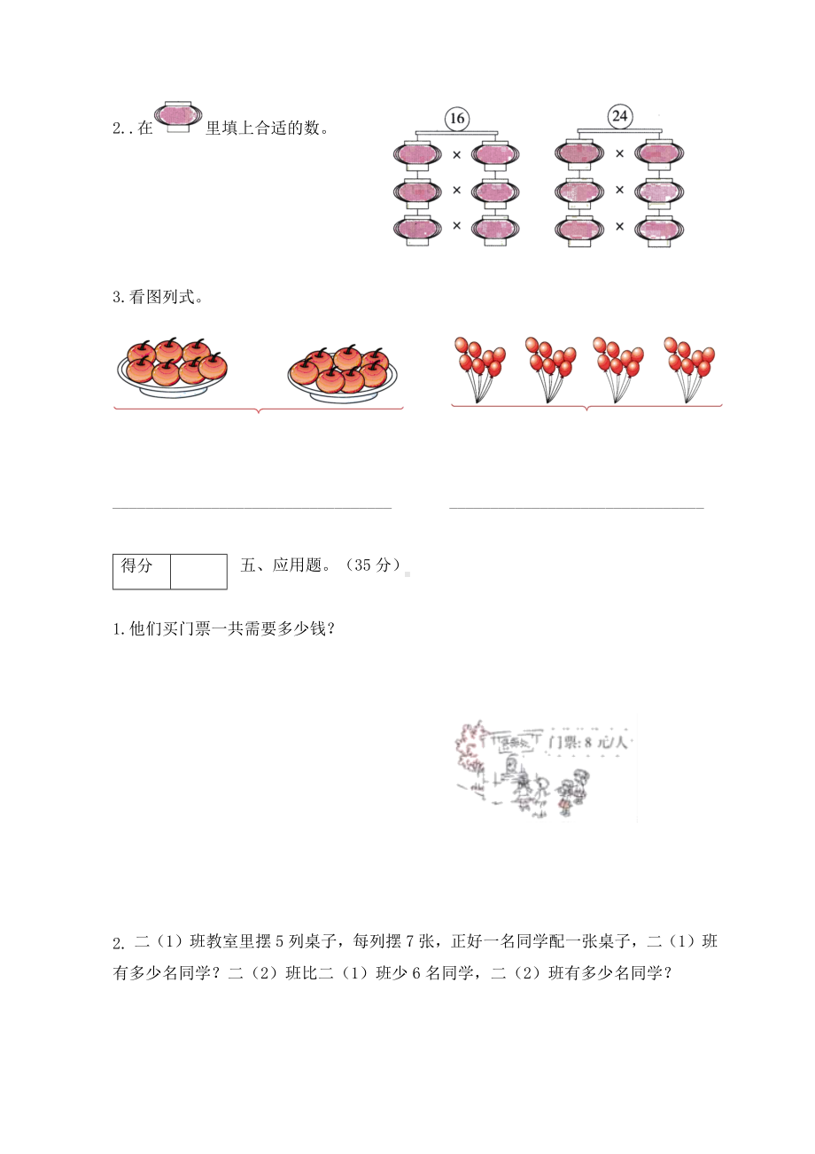 【分层训练】人教版二年数学上册第六单元测试拔高卷（含答案）.docx_第3页