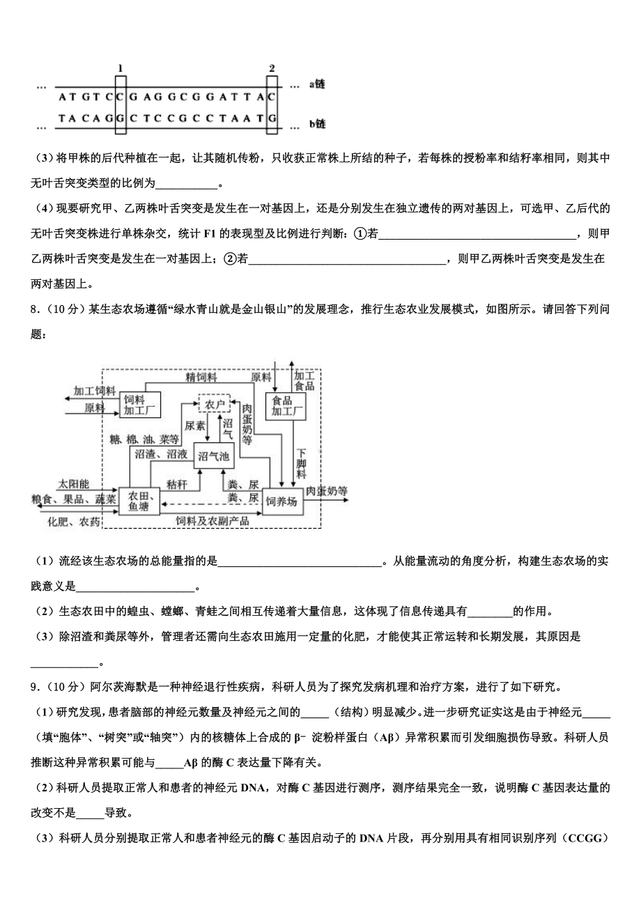 安徽省合肥市第七中学2023-2024学年生物高三上期末学业质量监测模拟试题含解析.doc_第3页