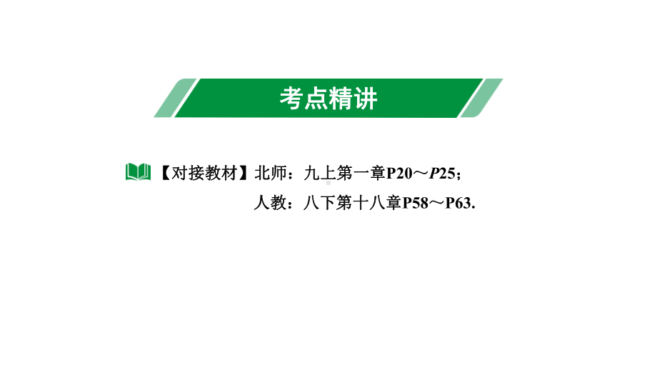 2024内蒙古中考数学一轮知识点复习 第27课时正方形（课件）.pptx_第3页