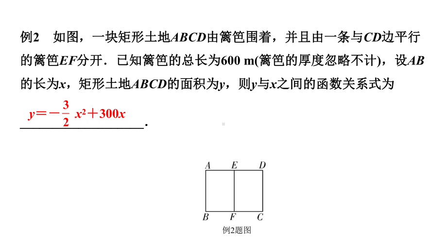 2024内蒙古中考数学一轮知识点复习 第16课时 二次函数的实际应用（课件）.pptx_第3页