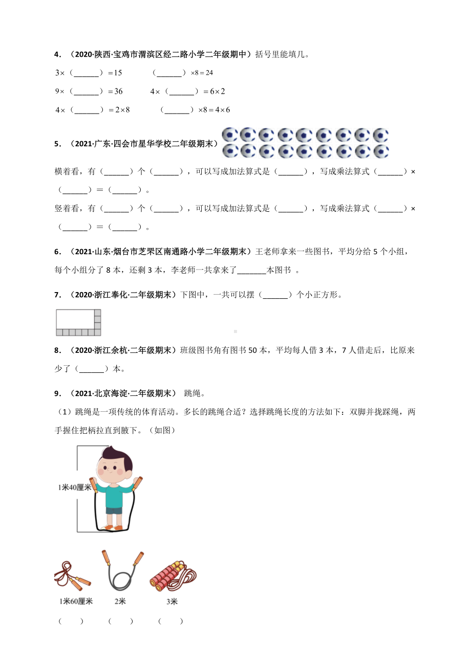 人教版二年级上册数学 第6章《表内乘法（二）》单元测评必刷卷（原卷版）.doc_第3页