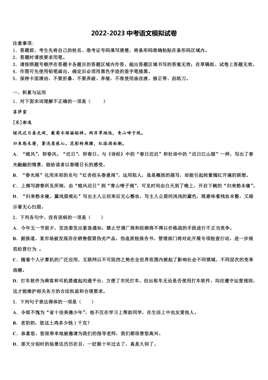 黑龙江省大庆市名校2023年十校联考最后语文试题含解析.doc_第1页