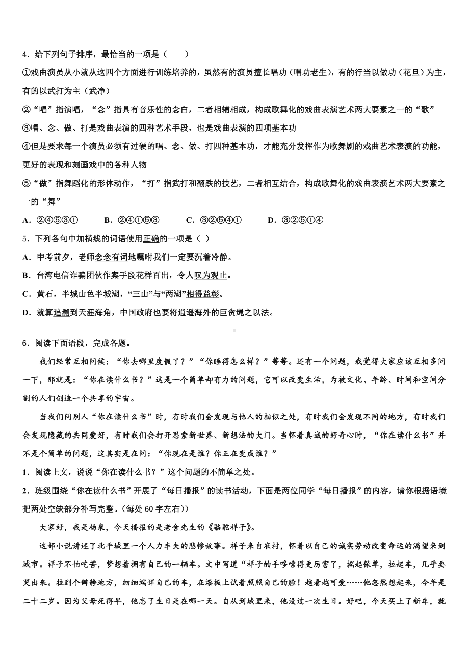 黑龙江省大庆市名校2023年十校联考最后语文试题含解析.doc_第2页