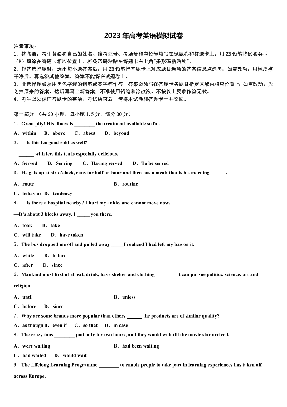 2023届山东省滕州市第十一中学高考英语必刷试卷含解析.doc_第1页