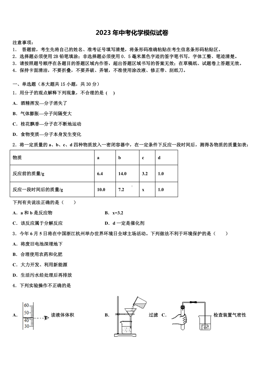 江西省吉安市名校2023届中考化学仿真试卷含解析.doc_第1页