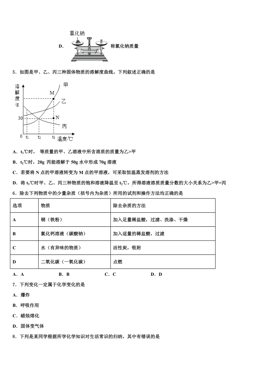 江西省吉安市名校2023届中考化学仿真试卷含解析.doc_第2页