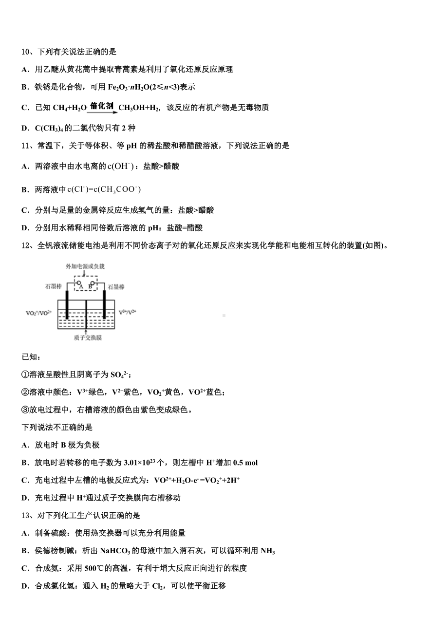 2023-2024学年四川省宜宾市六中高考全国统考预测密卷化学试卷含解析.doc_第3页