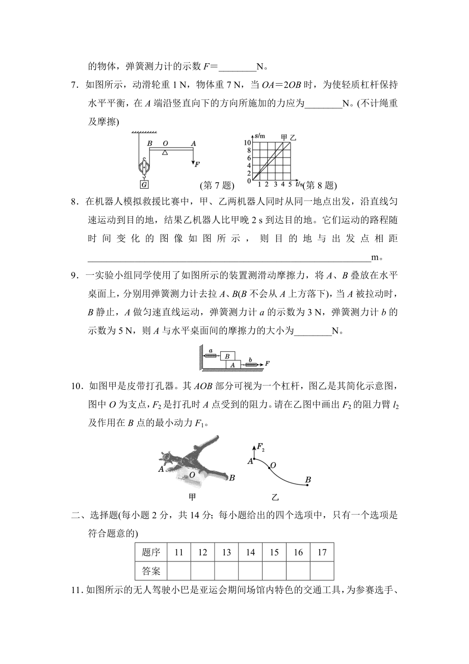 2024-2025学年沪粤版物理八年级下册期中模拟检测卷.doc_第2页