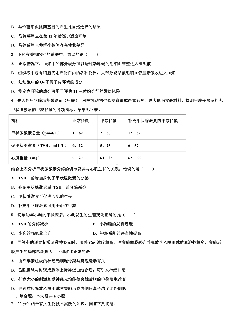 辽宁省大连市海湾高级中学2023-2024学年生物高三第一学期期末达标检测模拟试题含解析.doc_第2页