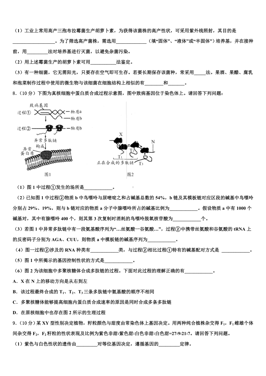 辽宁省大连市海湾高级中学2023-2024学年生物高三第一学期期末达标检测模拟试题含解析.doc_第3页