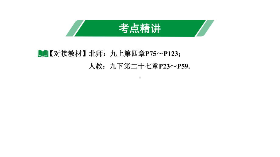 2024内蒙古中考数学一轮知识点复习 第22课时 相似三角形(含位似)（课件）.pptx_第3页