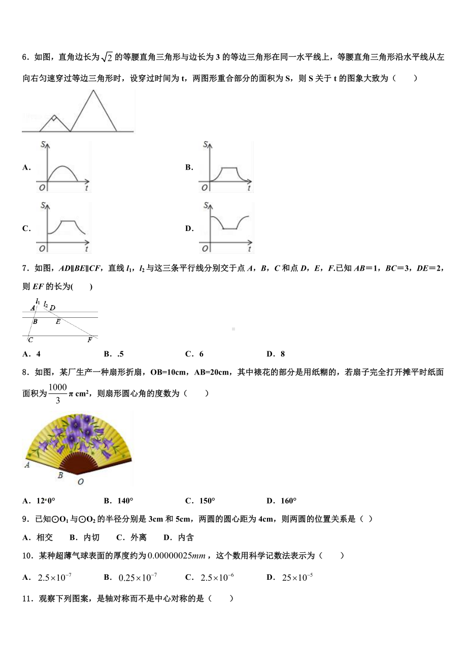 广东惠州市惠阳区2023-2024学年中考联考数学试卷含解析.doc_第2页