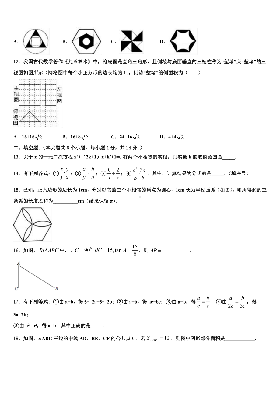 广东惠州市惠阳区2023-2024学年中考联考数学试卷含解析.doc_第3页