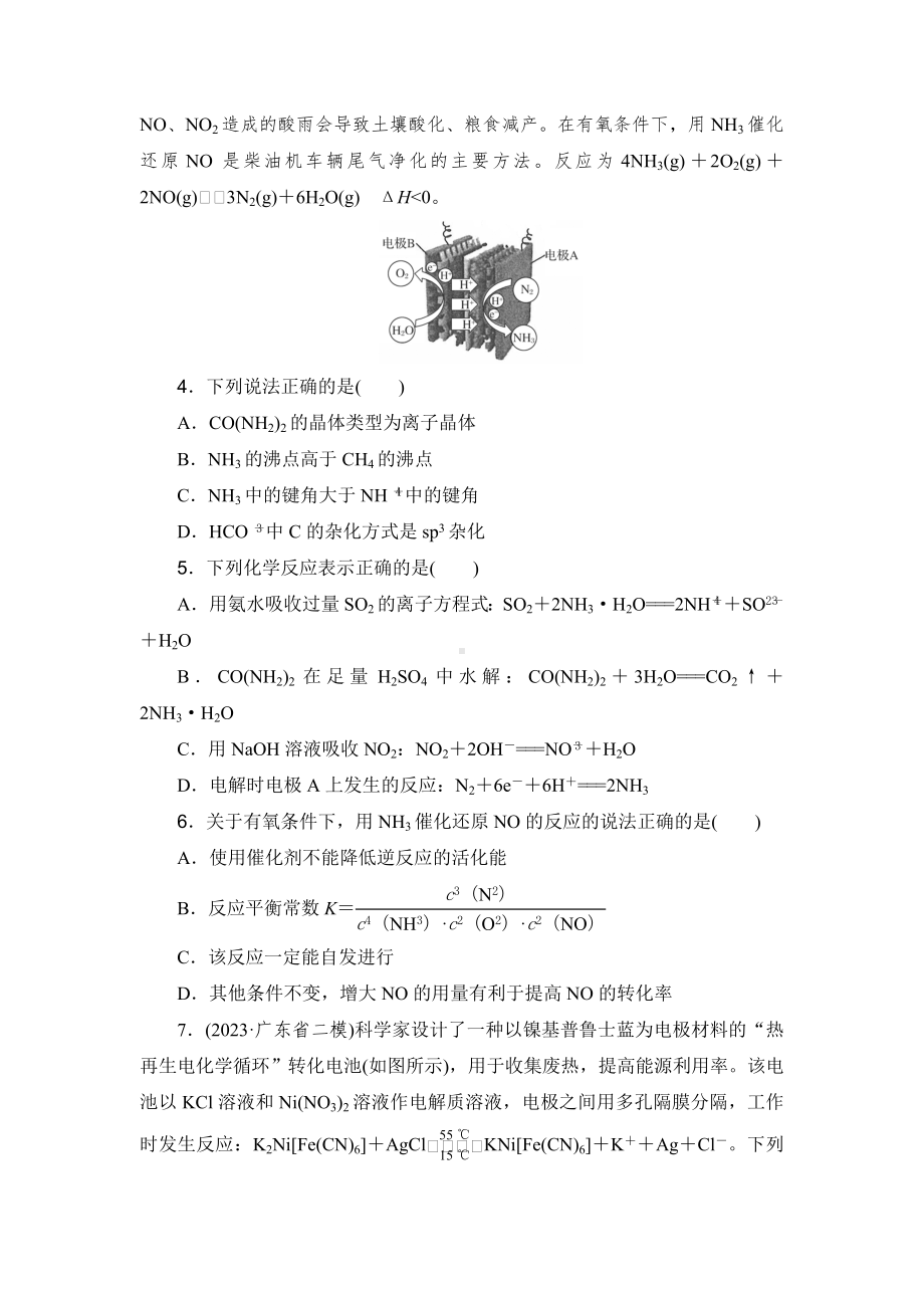 高中化学学业水平等级考试模拟试题(三).doc_第2页